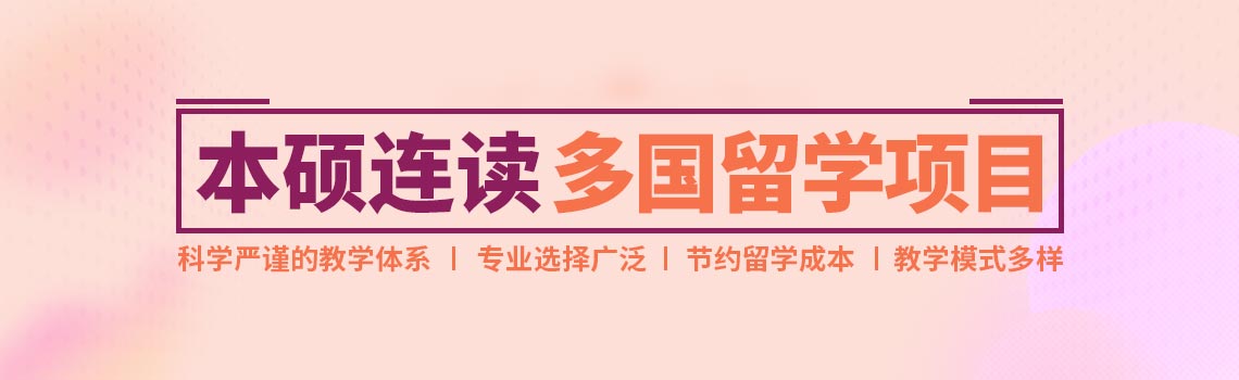 大连外国语大学3+1+1SQA-AD留学项目