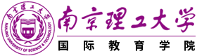 南京理工大学2+2国际本科留学项目